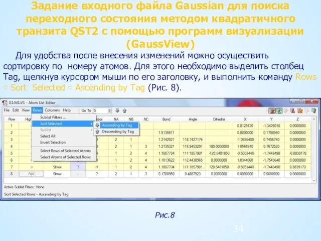 Задание входного файла Gaussian для поиска переходного состояния методом квадратичного транзита QST2