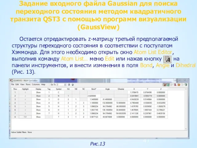 Задание входного файла Gaussian для поиска переходного состояния методом квадратичного транзита QST3