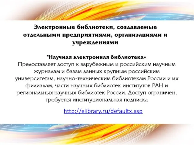 http://elibrary.ru/defaultx.asp