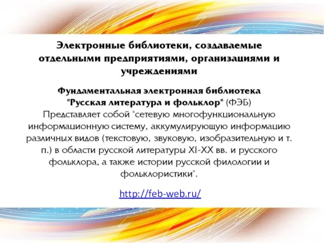 http://feb-web.ru/