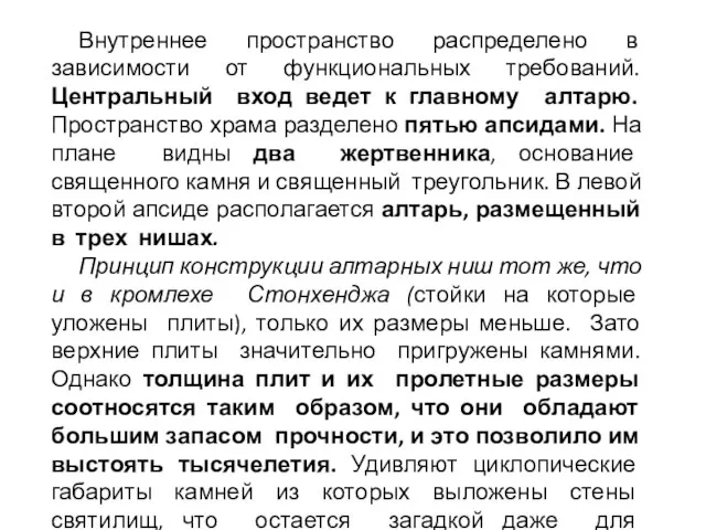 Внутреннее пространство распределено в зависимости от функциональных требований. Центральный вход ведет к