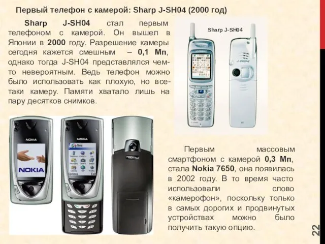 Первый телефон с камерой: Sharp J-SH04 (2000 год) Sharp J-SH04 стал первым