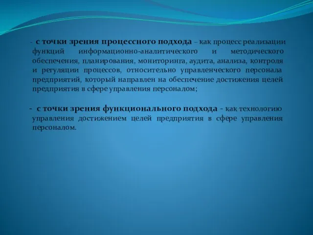 с точки зрения процессного подхода – как процесс реализации функций информационно-аналитического и