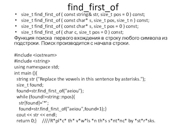 find_first_of size_t find_first_of ( const string& str, size_t pos = 0 )