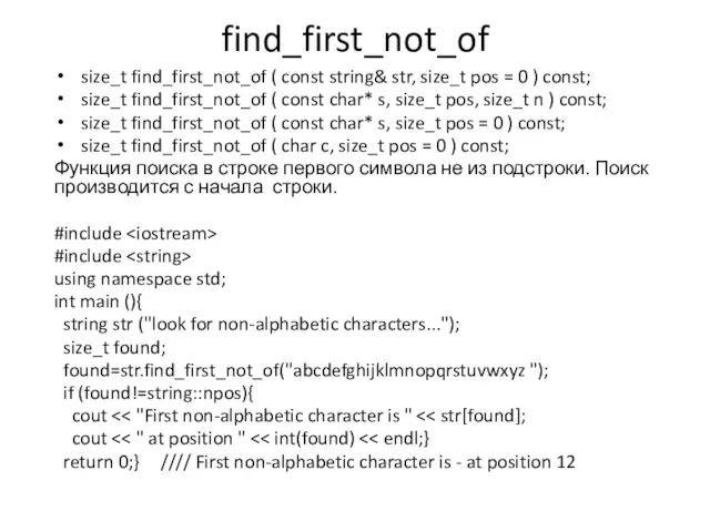 find_first_not_of size_t find_first_not_of ( const string& str, size_t pos = 0 )