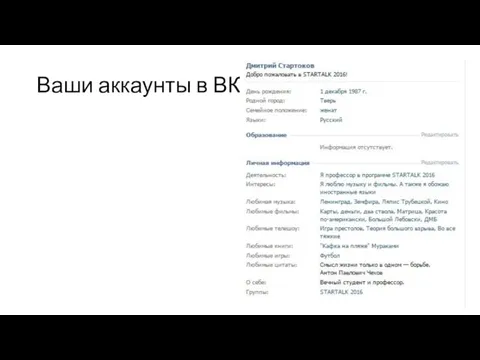 Ваши аккаунты в ВК