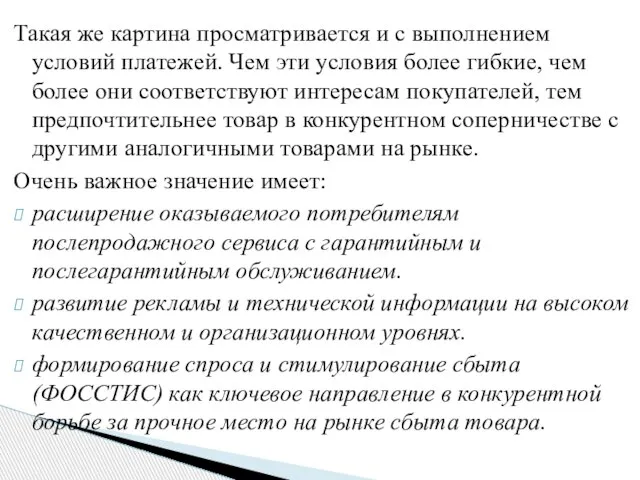 Такая же картина просматривается и с выполнением условий платежей. Чем эти условия