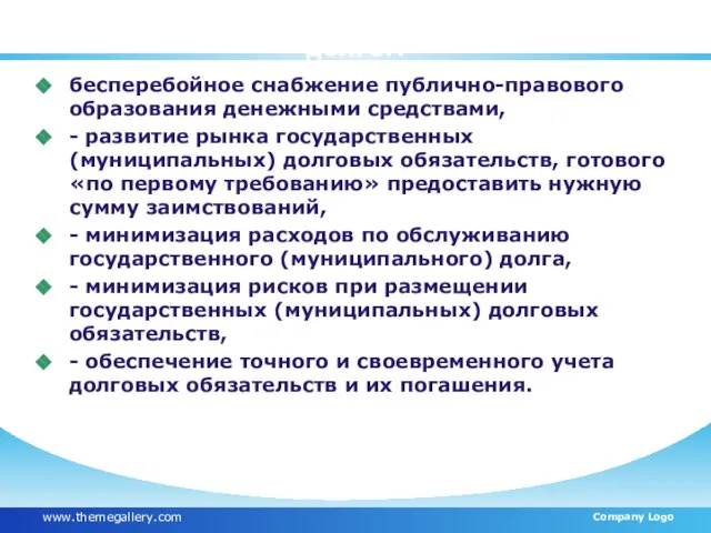 Концепции управления государственным долгом бесперебойное снабжение публично-правового образования денежными средствами, - развитие