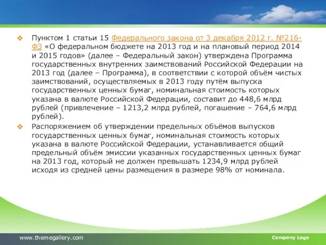 Пунктом 1 статьи 15 Федерального закона от 3 декабря 2012 г. №216-ФЗ