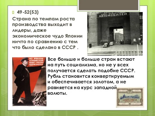 49-52(53) Страна по темпам роста производства выходит в лидеры, даже экономическое чудо