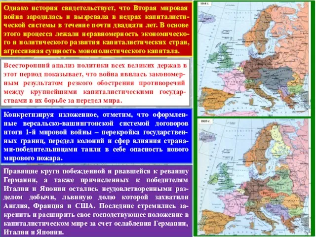 Вторая мировая Однако история свидетельствует, что Вторая мировая война зародилась и вызревала