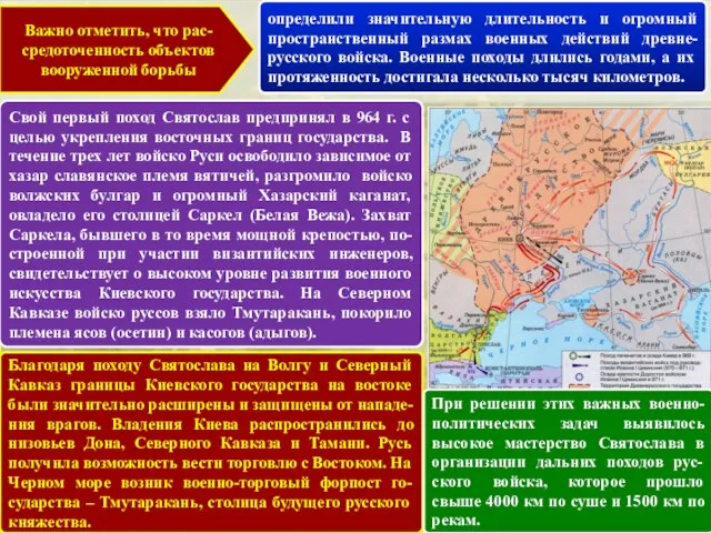 Важно отметить, что рас-средоточенность объектов вооруженной борьбы определили значительную длительность и огромный