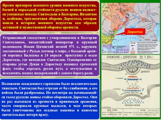 Ярким примером высокого уровня военного искусства, боевой и моральной стойкости русских воинов