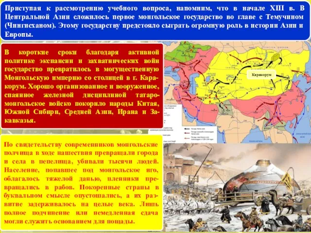 Приступая к рассмотрению учебного вопроса, напомним, что в начале XIII в. В