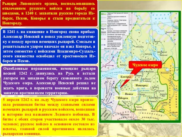 Рыцари Ливонского ордена, воспользовавшись отвлечением русского войска на борьбу со шведами, в