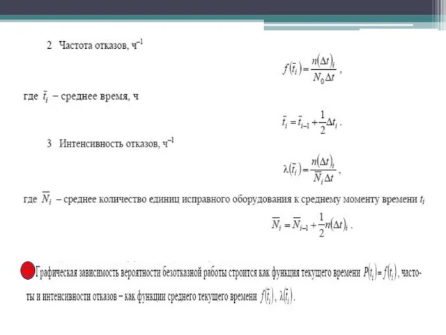 13.02.2013 Бруслова Ольга Викторовна Основы теории надёжности и дивгностики