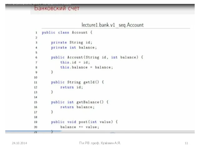 24.10.2014 П и РВ проф. Кузёмин А.Я.