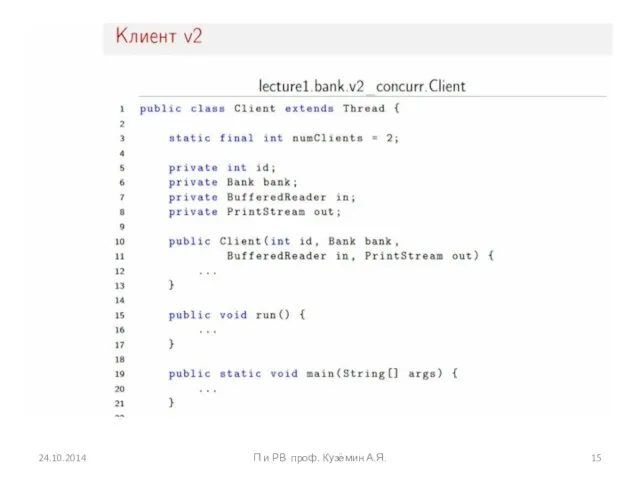 24.10.2014 П и РВ проф. Кузёмин А.Я.