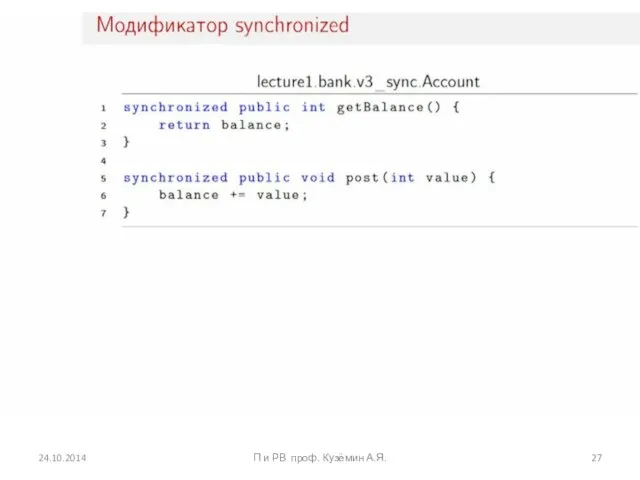 24.10.2014 П и РВ проф. Кузёмин А.Я.