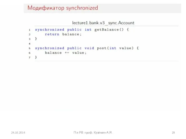 24.10.2014 П и РВ проф. Кузёмин А.Я.