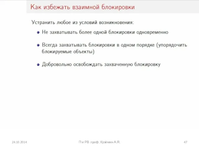 24.10.2014 П и РВ проф. Кузёмин А.Я.