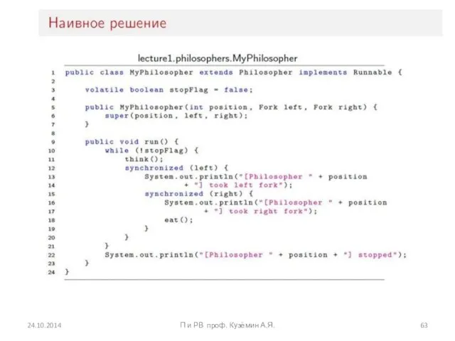 24.10.2014 П и РВ проф. Кузёмин А.Я.