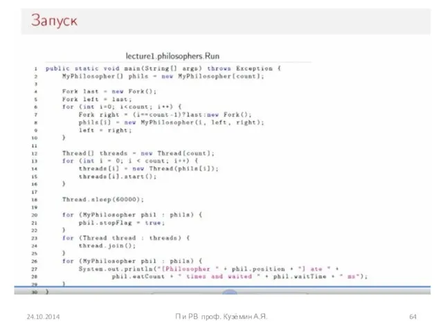 24.10.2014 П и РВ проф. Кузёмин А.Я.