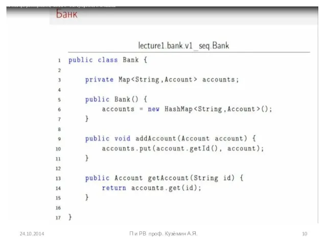 24.10.2014 П и РВ проф. Кузёмин А.Я.