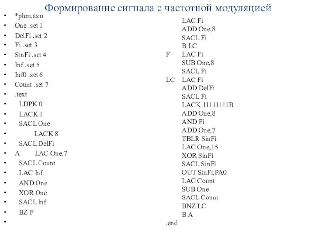 Формирование сигнала с частотной модуляцией *phm.asm One .set 1 DelFi .set 2