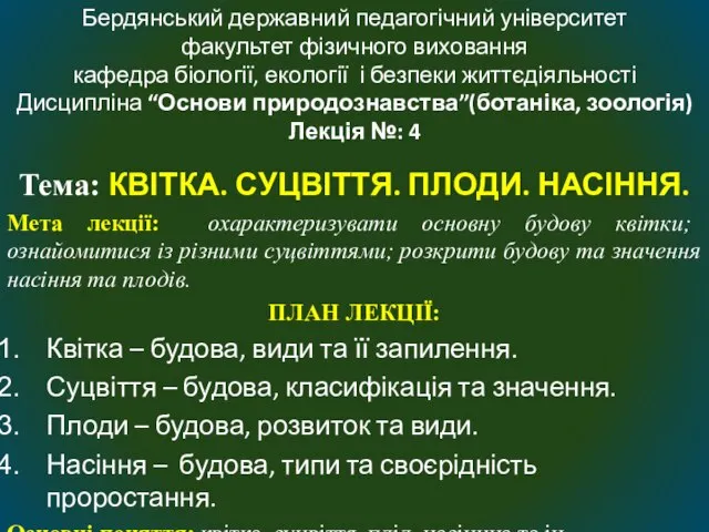 Бердянський державний педагогічний університет факультет фізичного виховання кафедра біології, екології і безпеки