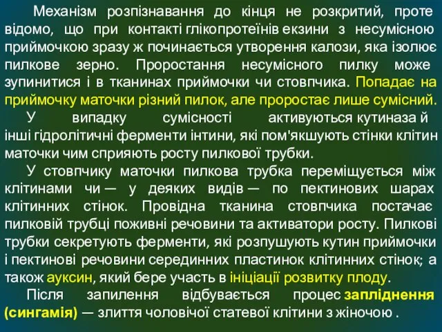 Механізм розпізнавання до кінця не розкритий, проте відомо, що при контакті глікопротеїнів