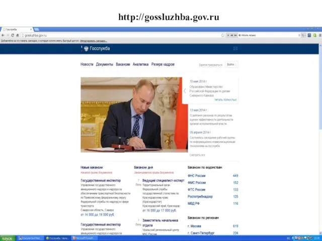 http://gossluzhba.gov.ru