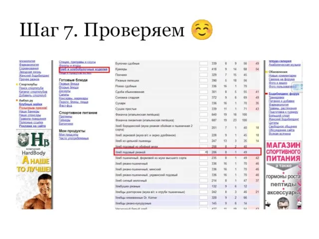 Шаг 7. Проверяем ☺