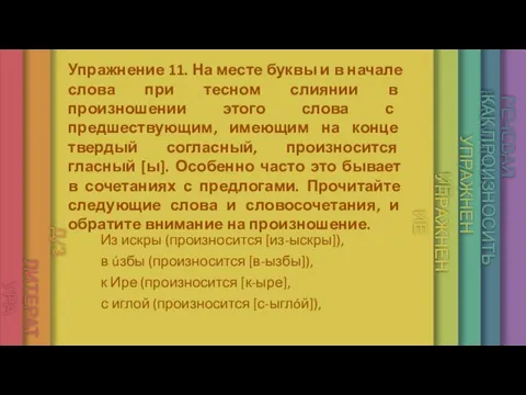 单击添加标题 单击添加副标题 Упражнение 11. На месте буквы и в начале слова при