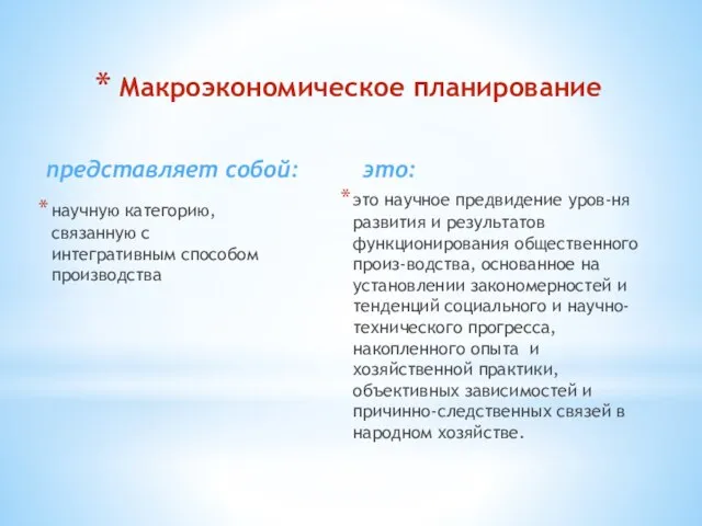 представляет собой: научную категорию, связанную с интегративным способом производства это: это научное