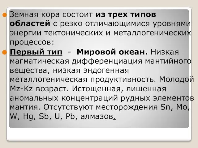 Земная кора состоит из трех типов областей с резко отличающимися уровнями энергии