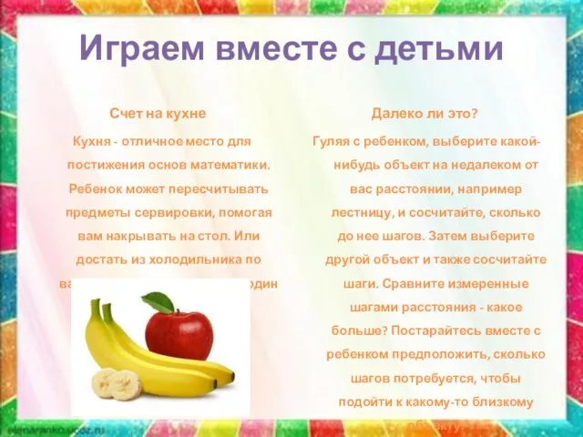 Играем вместе с детьми Счет на кухне Кухня - отличное место для