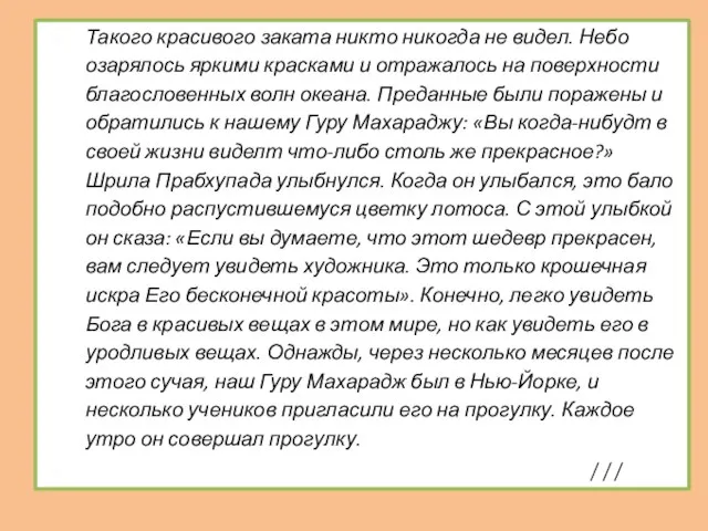 Такого красивого заката никто никогда не видел. Небо озарялось яркими красками и