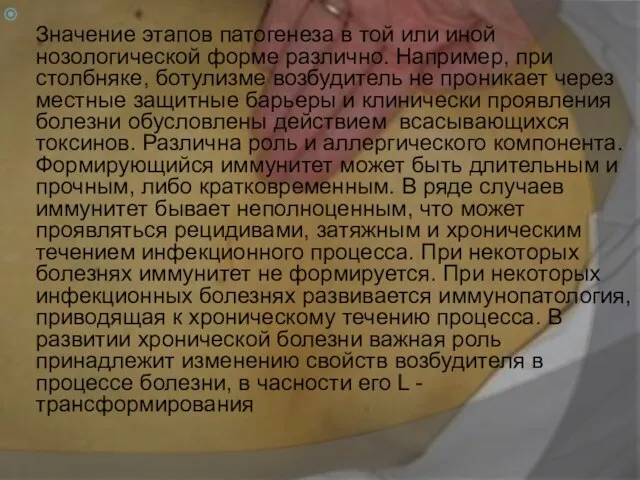 Значение этапов патогенеза в той или иной нозологической форме различно. Например, при