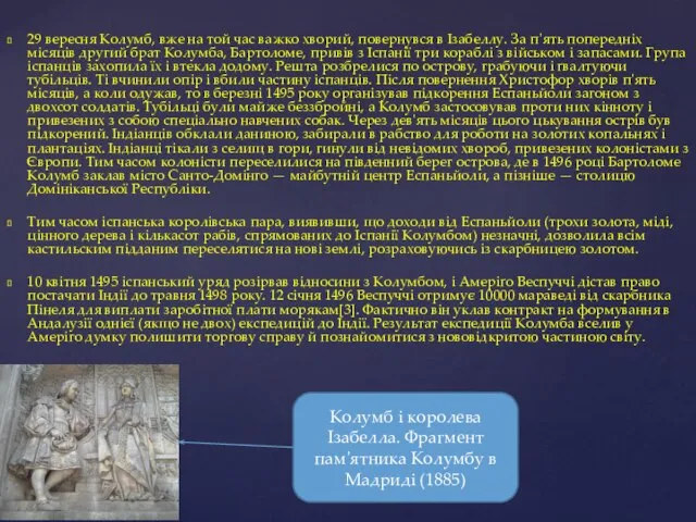 29 вересня Колумб, вже на той час важко хворий, повернувся в Ізабеллу.