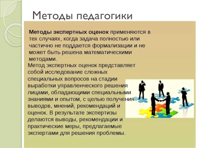 Методы педагогики