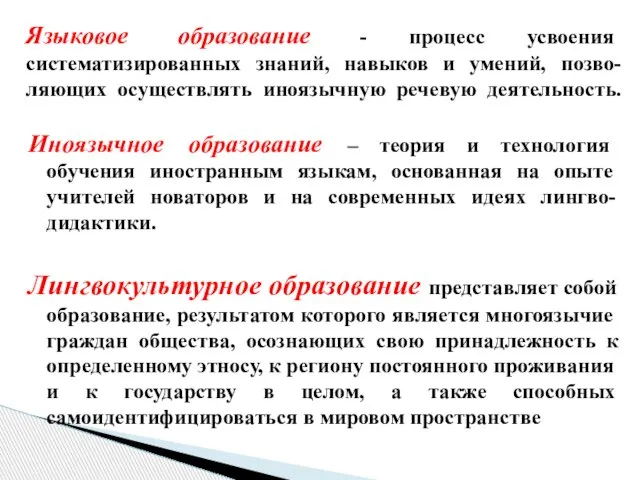 Иноязычное образование – теория и технология обучения иностранным языкам, основанная на опыте