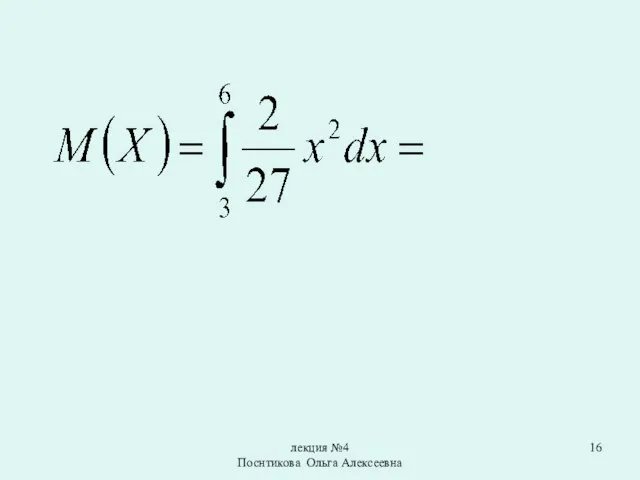 лекция №4 Поснтикова Ольга Алексеевна