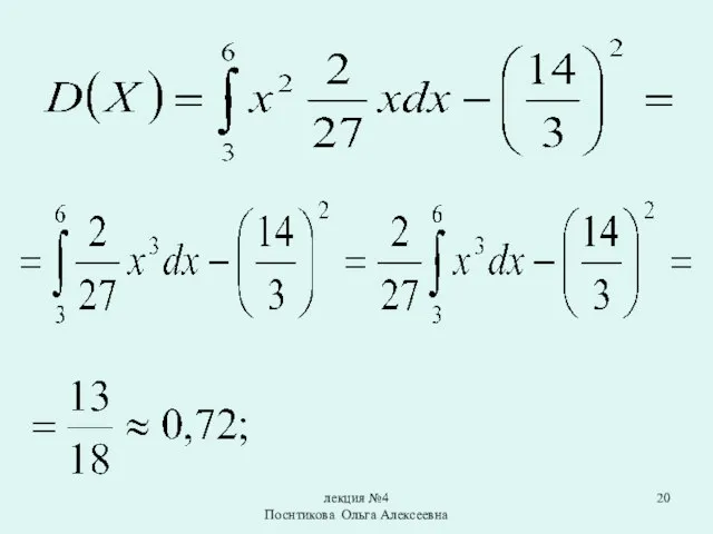 лекция №4 Поснтикова Ольга Алексеевна