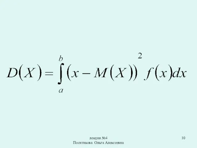 лекция №4 Поснтикова Ольга Алексеевна