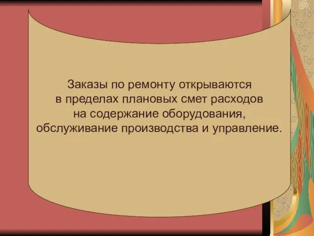 Определение плановых затрат на ремонт зданий и сооружений по ремонтно - строительному