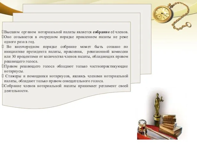 Высшим органом нотариальной палаты является собрание её членов. Оно созывается в очередном