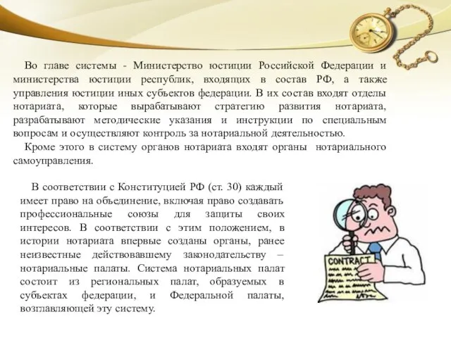 Во главе системы - Министерство юстиции Российской Федерации и министерства юстиции республик,