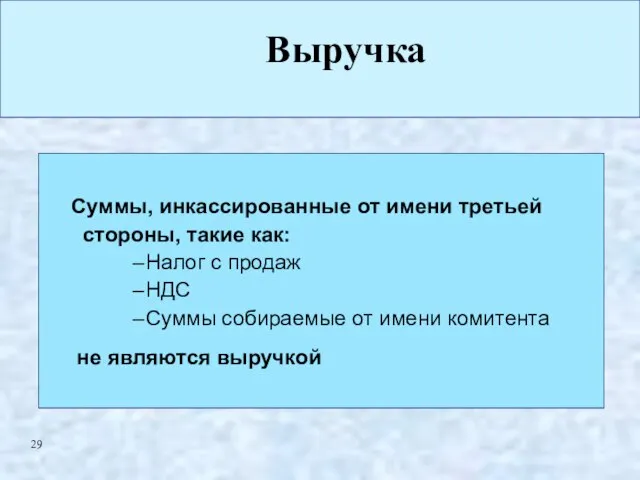 Выручка Суммы, инкассированные от имени третьей стороны, такие как: Налог с продаж