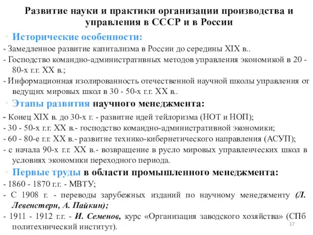 Исторические особенности: - Замедленное развитие капитализма в России до середины XIX в..